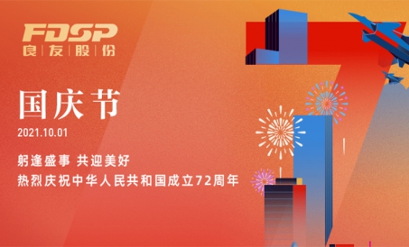 चीन जनवादी गणराज्य के स्थापना समारोह की 72वीं वर्षगांठ मनाते हुए