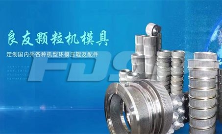 लिआंगयू पेलेट मोल्ड| दर्जी की अंगूठी मर रोलर और प्रकार के मॉडल के लिए स्पेयर पार्ट्स: