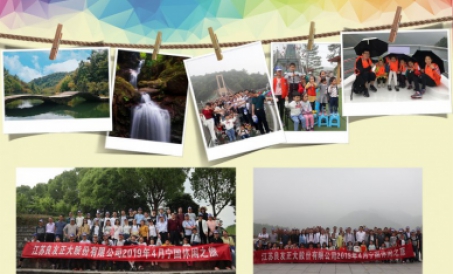 एक साथ संघर्ष करें, एक साथ साझा करें -- Ningguo अवकाश यात्रा में FDSP के शेयर अप्रैल 2019 में सफलताप